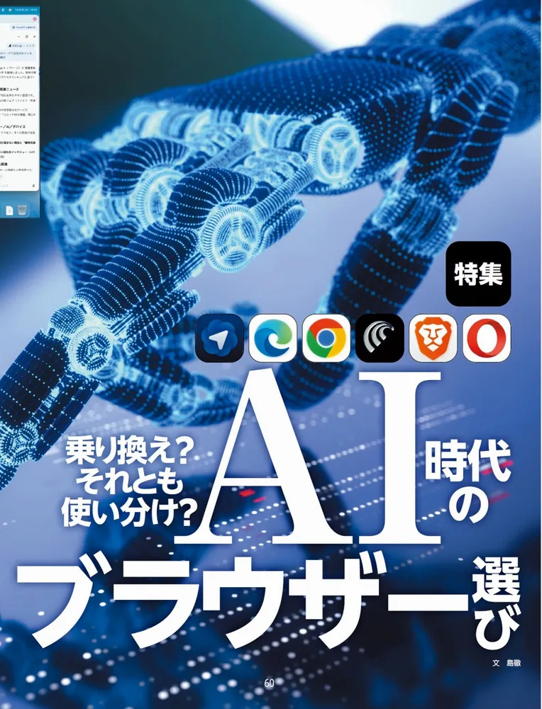 週刊アスキー特別編集 週アス2026March」週刊アスキー編集部 [アスキー