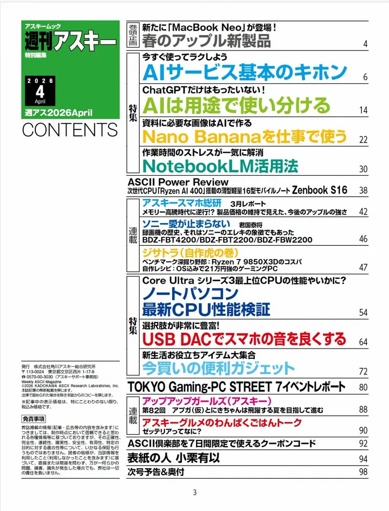 週刊アスキー特別編集 週アス2026April」週刊アスキー編集部 [アスキー