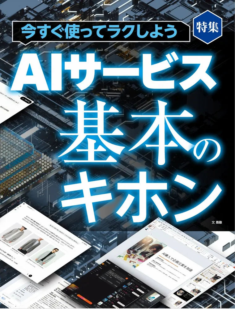 月刊アスキー最終号 ASCII.jp：月刊アスキーでの10年間 / 泣きながら作った最終号!!