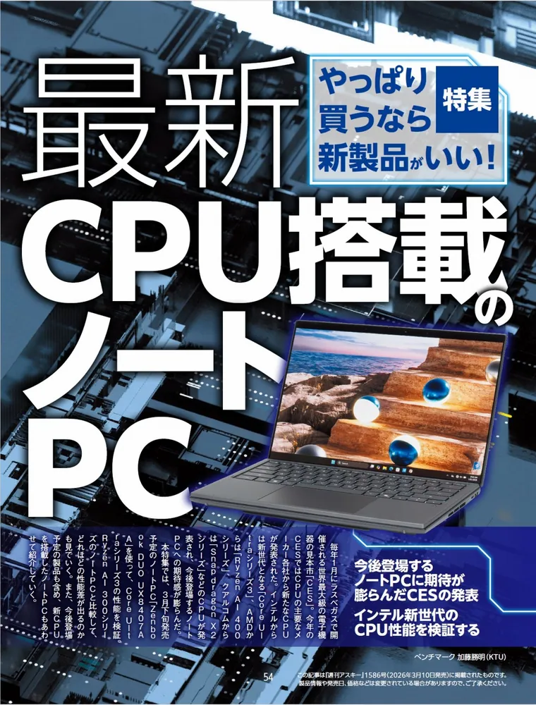 週刊アスキー特別編集 週アス2026April」週刊アスキー編集部 [アスキー