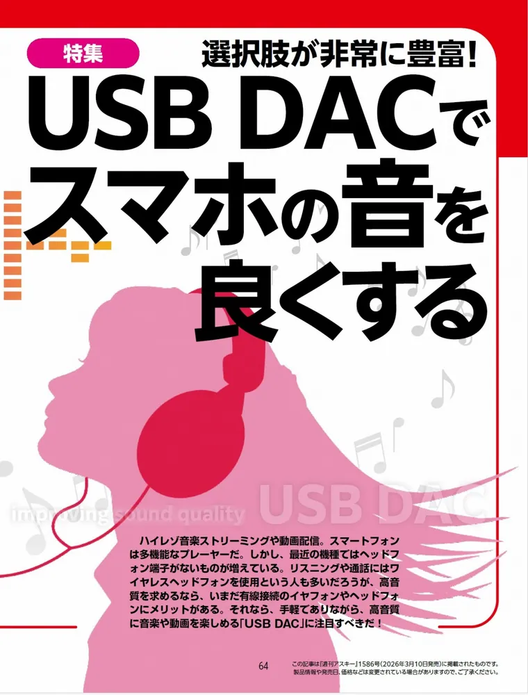 週刊アスキー特別編集 週アス2026April」週刊アスキー編集部 [アスキー