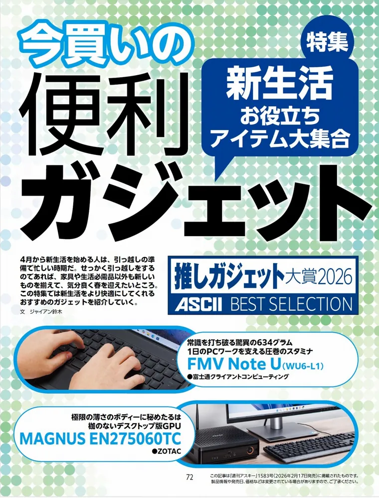 週刊アスキー特別編集 週アス2026April」週刊アスキー編集部 [アスキー