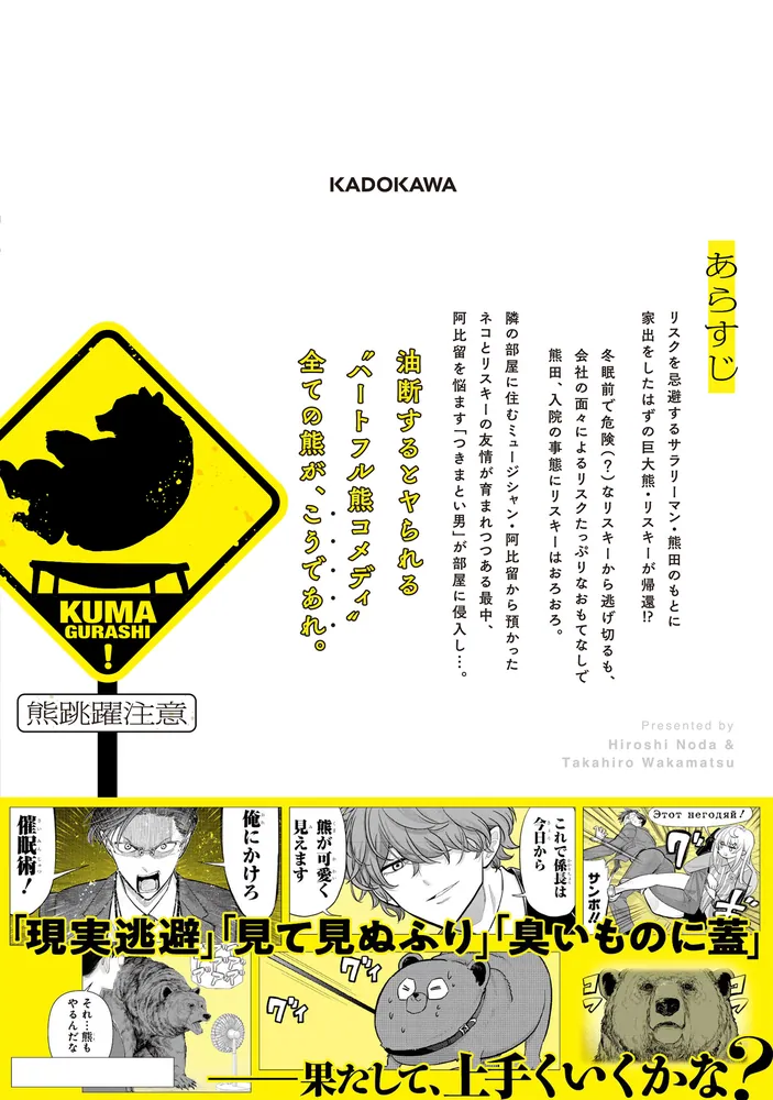 くまぐらし （04）」野田宏 [MANGAバル コミックス] - KADOKAWA