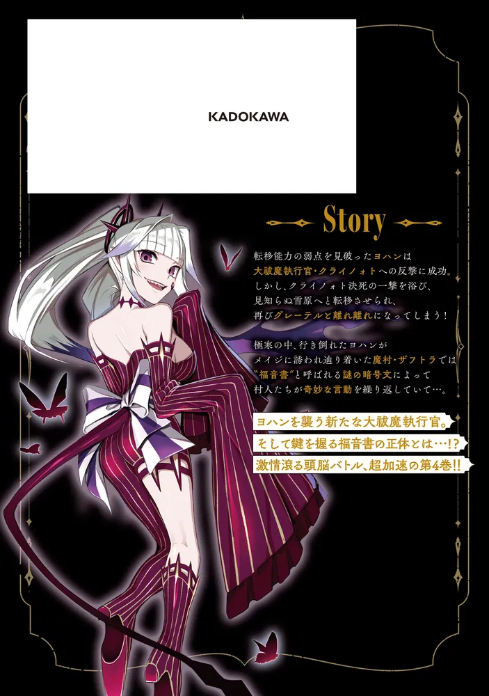 廻生の血盟者 Vol.4」エターナル14歳 [MANGAバル コミックス] - KADOKAWA