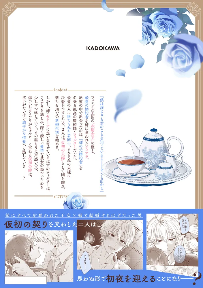 姉に婚約者と王位を奪われたので、捨てられた者同士慰め合っています