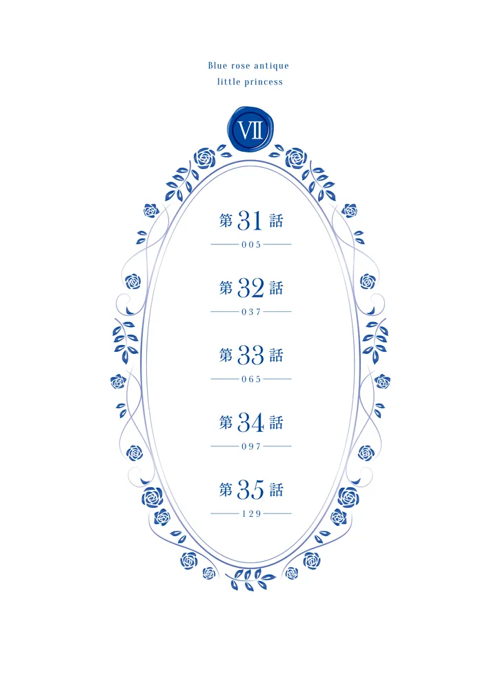 青薔薇アンティークの小公女7」コリス [FLOS COMIC] - KADOKAWA