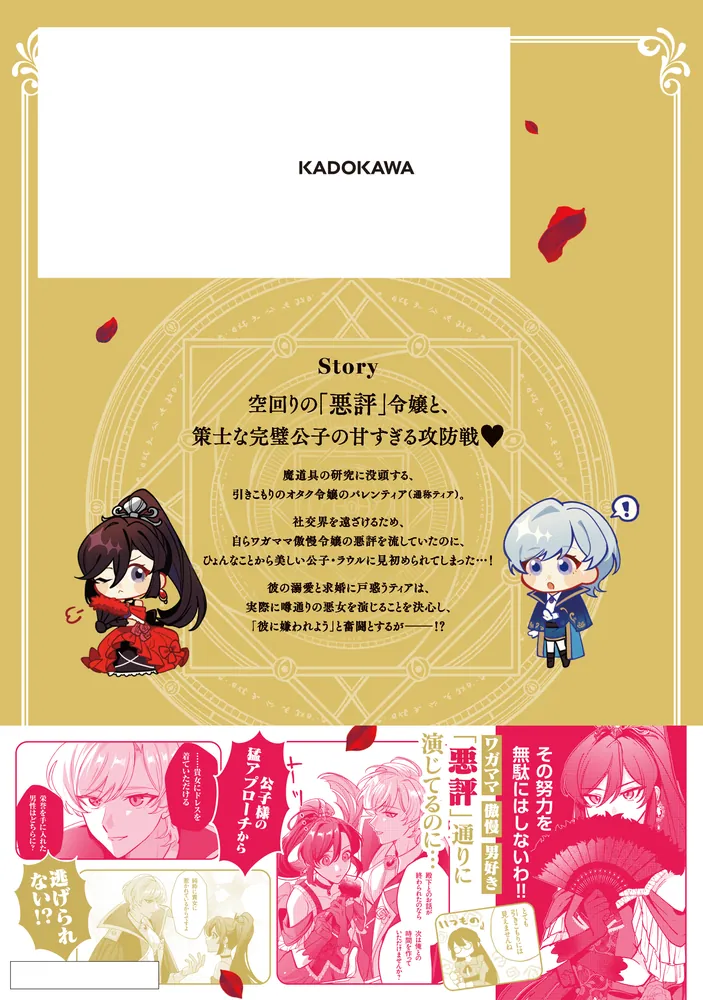 悪評令嬢なのに、美貌の公子が迫ってくる1」鰐梨るき [FLOS COMIC