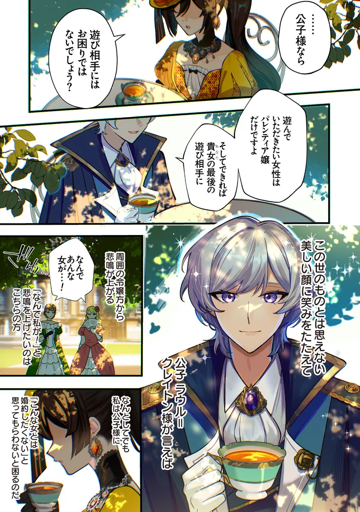 悪評令嬢なのに、美貌の公子が迫ってくる1」鰐梨るき [FLOS COMIC