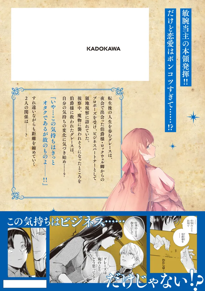 転生令嬢は悪名高い子爵家当主 2 ～領地運営のための契約結婚、承り