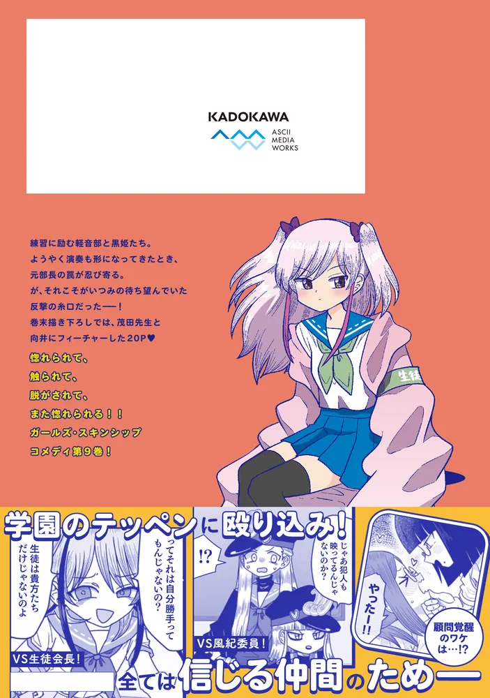 悪いが私は百合じゃない（9）」もちオーレ [電撃コミックスNEXT