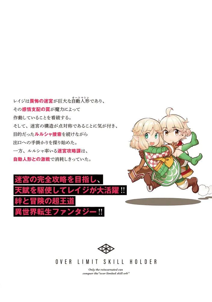 限界超えの天賦は、転生者にしか扱えない 7 ‐オーバーリミット
