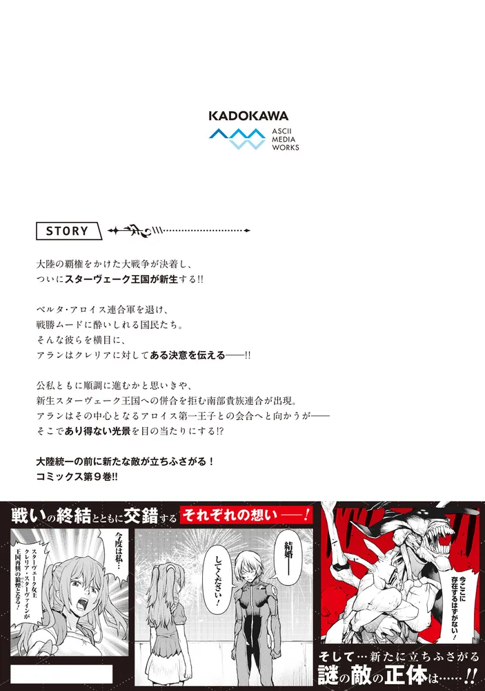 航宙軍士官、冒険者になる9」たくま朋正 [電撃コミックスNEXT] - KADOKAWA
