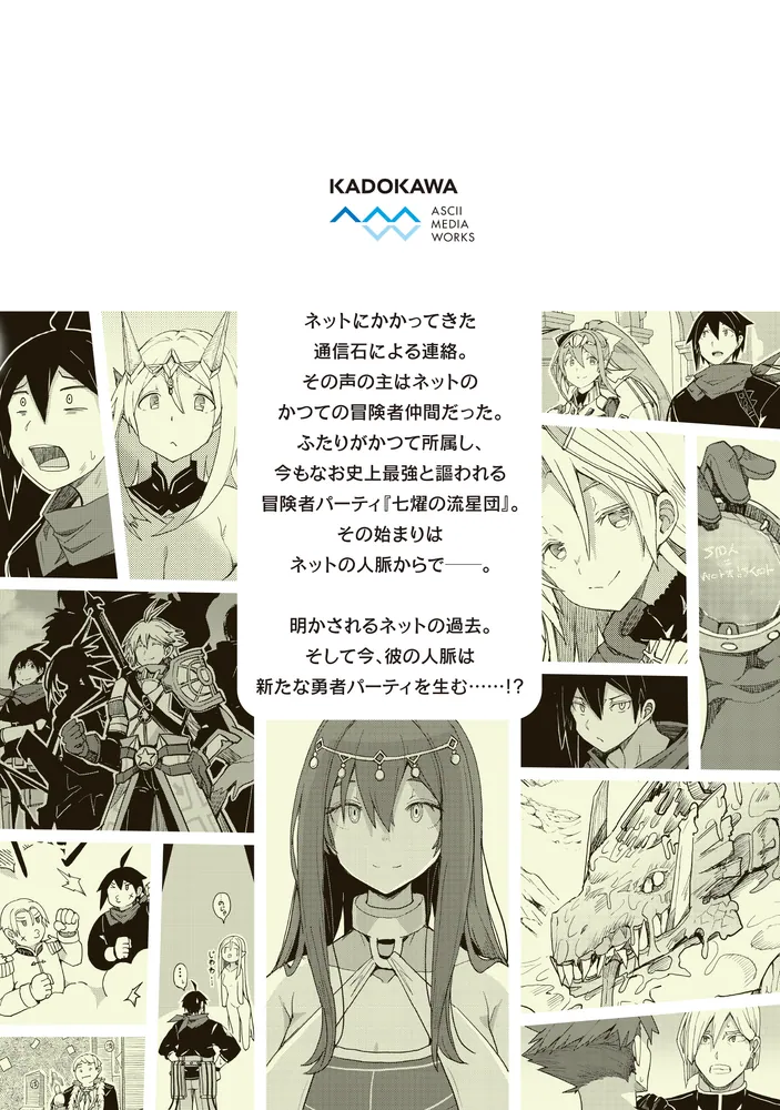 人脈チートで始める人任せ英雄譚4」元鷲多義 [電撃コミックスNEXT