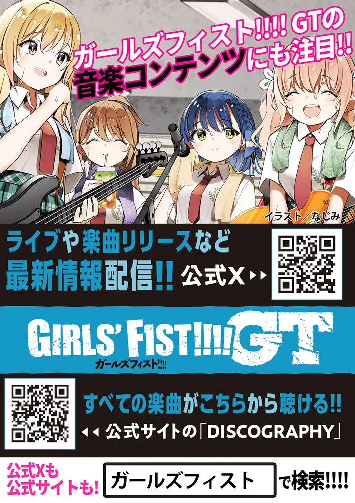 ガールズフィスト!!!! GT (3)」なじみ [電撃コミックスNEXT] - KADOKAWA