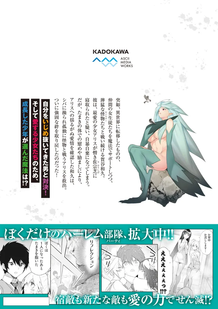 ぼくは異世界で付与魔法と召喚魔法を天秤にかける 6」ツカモリシュウジ