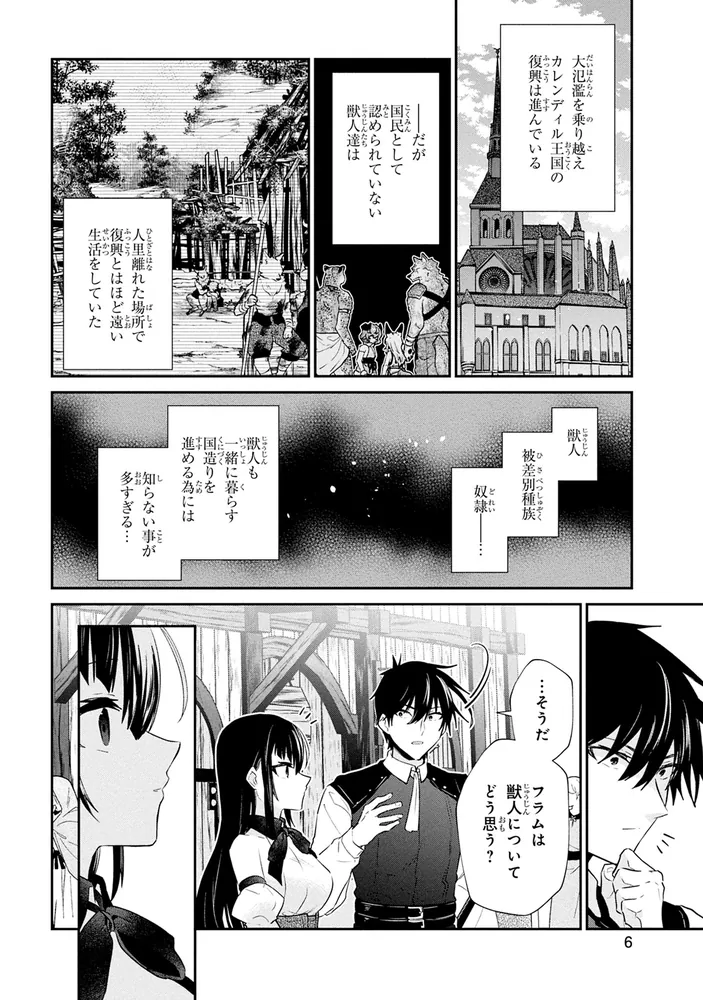 29歳独身は異世界で自由に生きた……かった。 （8）」オオハマイコ