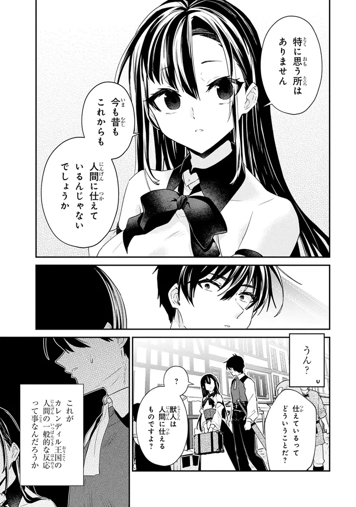 29歳独身は異世界で自由に生きた……かった。 （8）」オオハマイコ