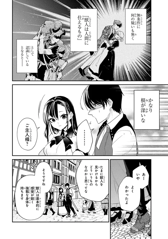 29歳独身は異世界で自由に生きた……かった。 （8）」オオハマイコ