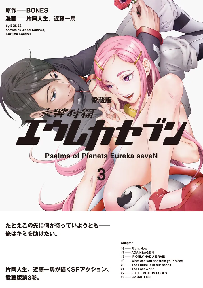 エウレカセブン1巻〜13巻 411crvjUeFL._AC_UF350,