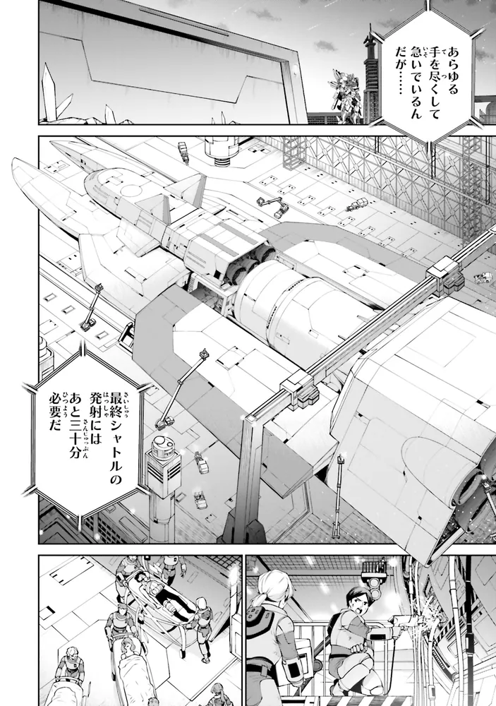 機動戦士ガンダムエイト （1）」鴨志田一 [角川コミックス・エース