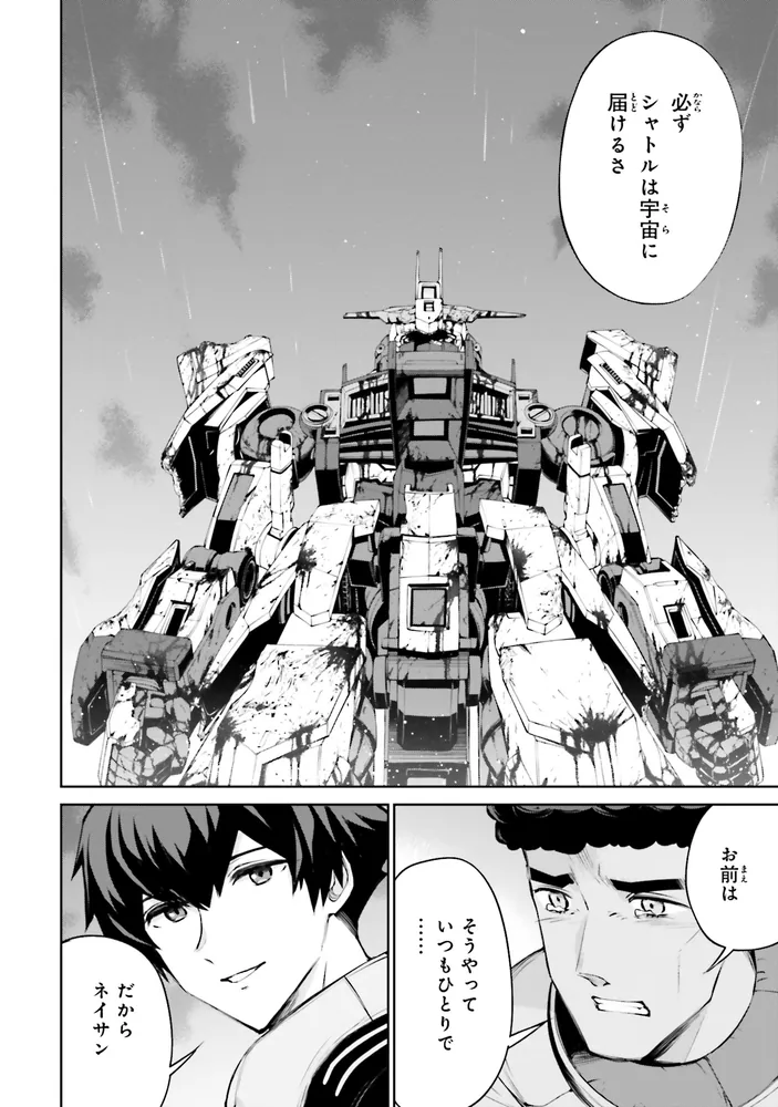 機動戦士ガンダムエイト （1）」鴨志田一 [角川コミックス・エース