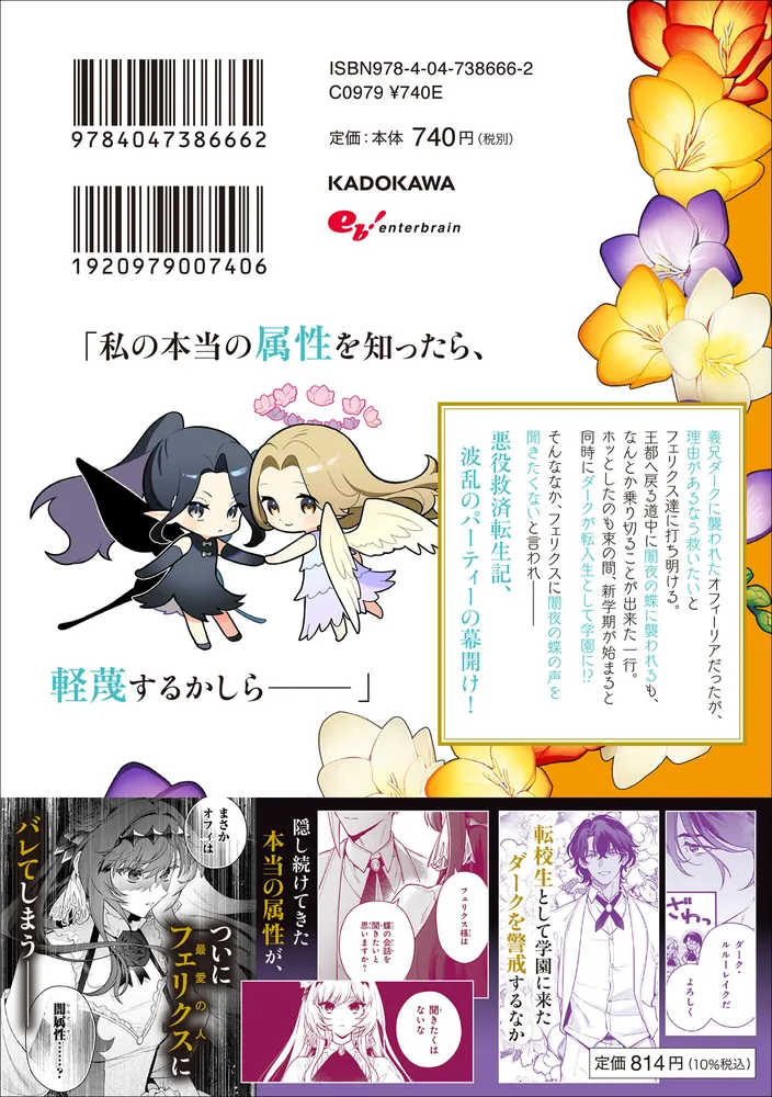 悪役令嬢ルートがないなんて、誰が言ったの？ 6」あさここの [B's-LOG