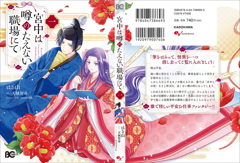 宮中は噂のたえない職場にて 一」はる山 [B's-LOG COMICS] - KADOKAWA