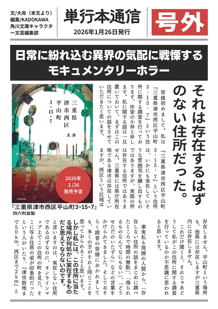 三重県津市西区平山町3-15-7」大舟 [文芸書] - KADOKAWA