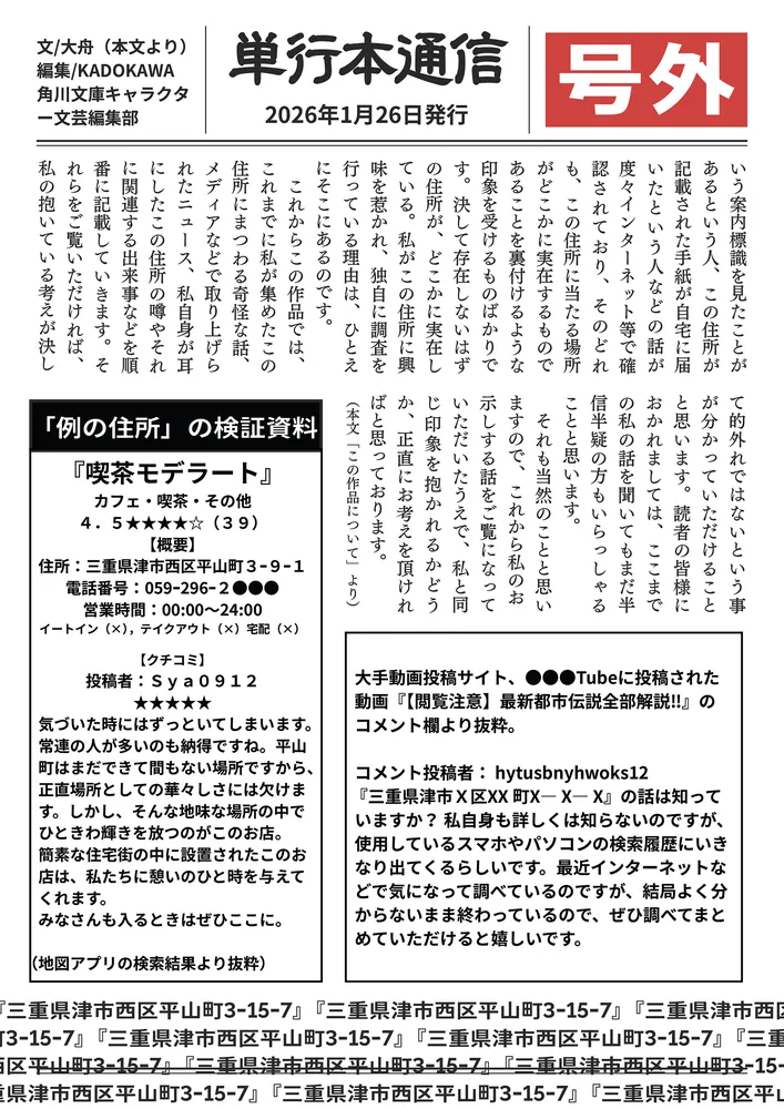 三重県津市西区平山町3-15-7」大舟 [文芸書] - KADOKAWA