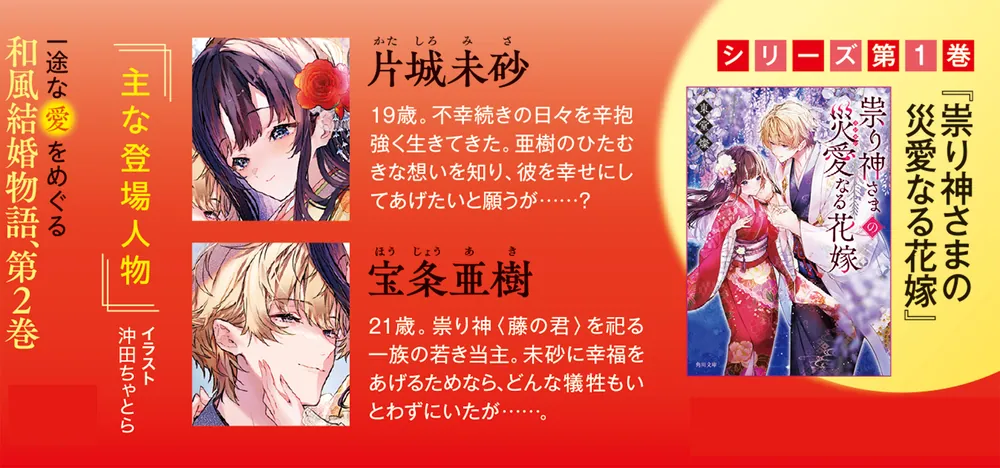 祟り神さまの災愛なる花嫁2」東堂燦 [角川文庫] - KADOKAWA