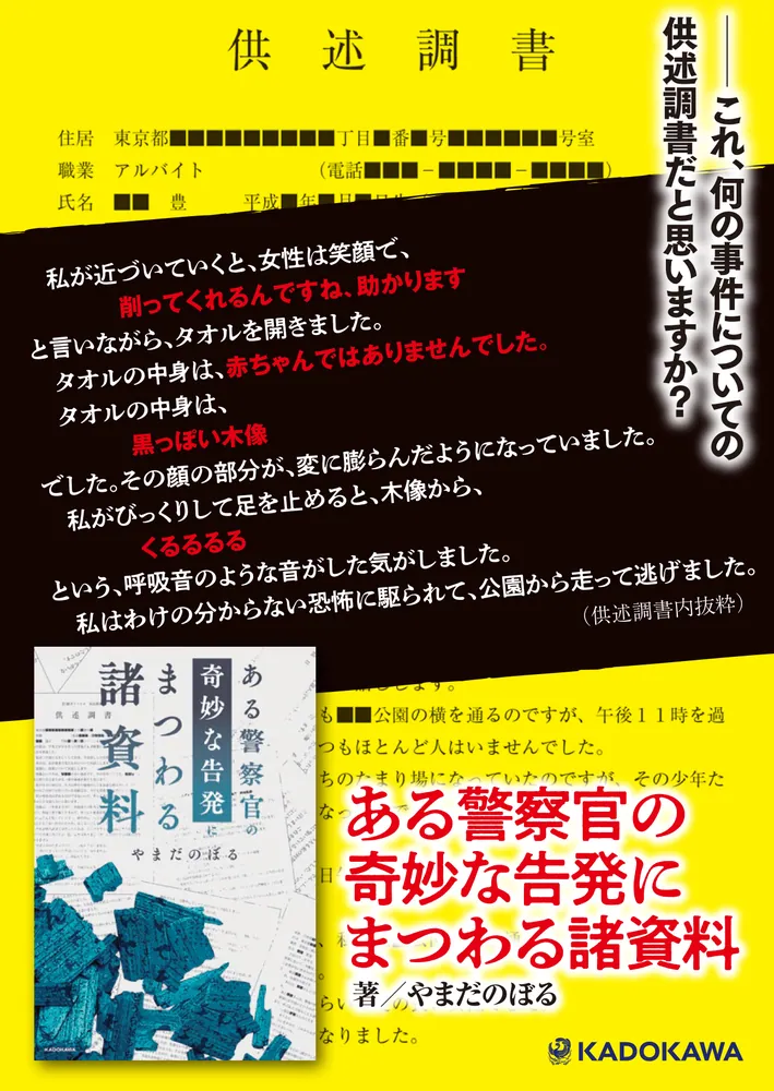 【中古】 ぶうたれ警察官の報告 ある警察官の奇妙な告発にまつわる諸資料」やまだのぼる [文芸書