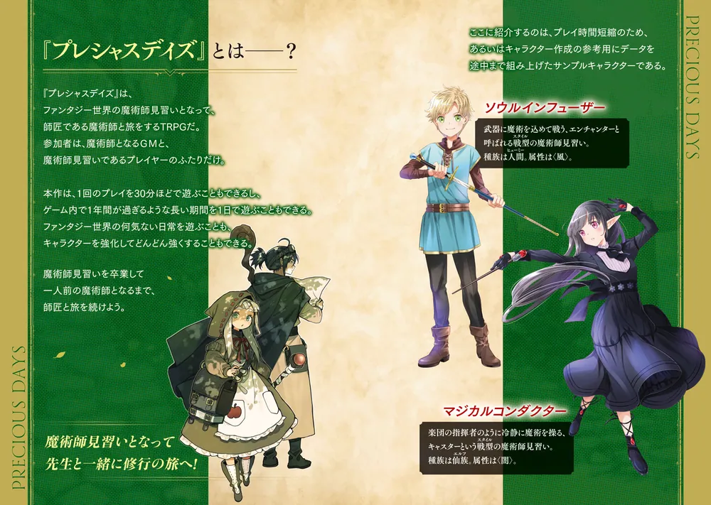 魔術師育成スローライフRPG プレシャスデイズ」鈴吹太郎／F．E．A
