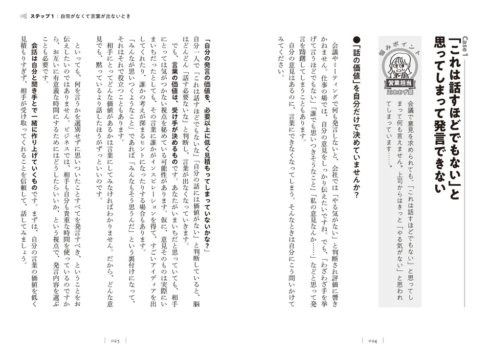 あの人との関係に悩まない言語化 職場の人間関係が円滑になる伝え方