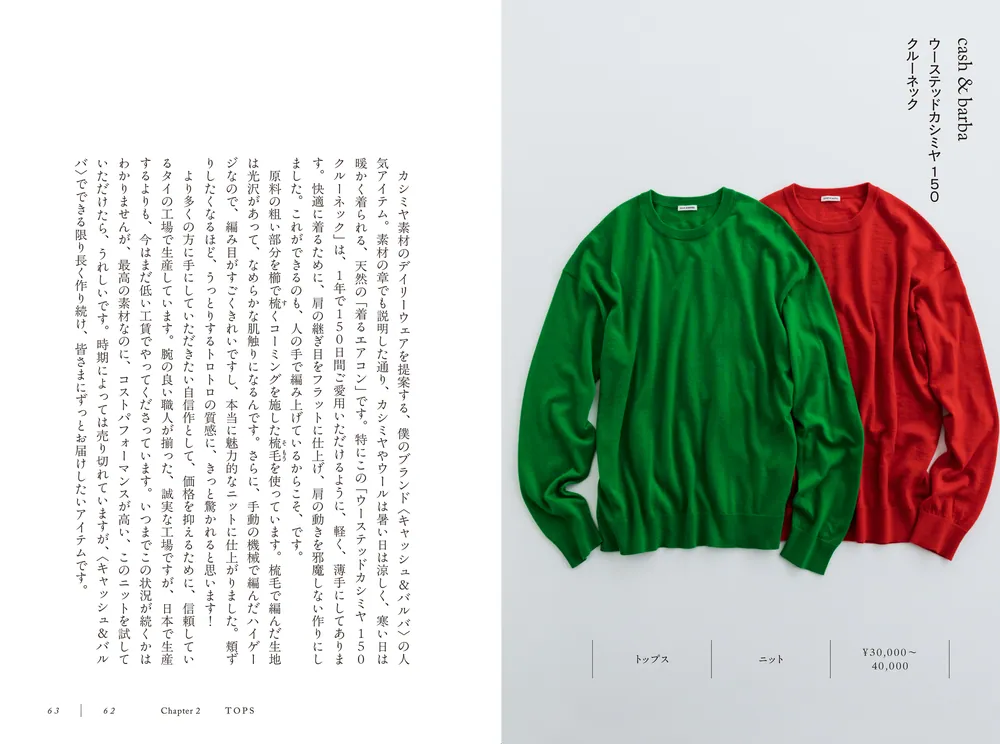 なぜこの服は時代を超える定番なのか 一生モノの服の見極め方」石川