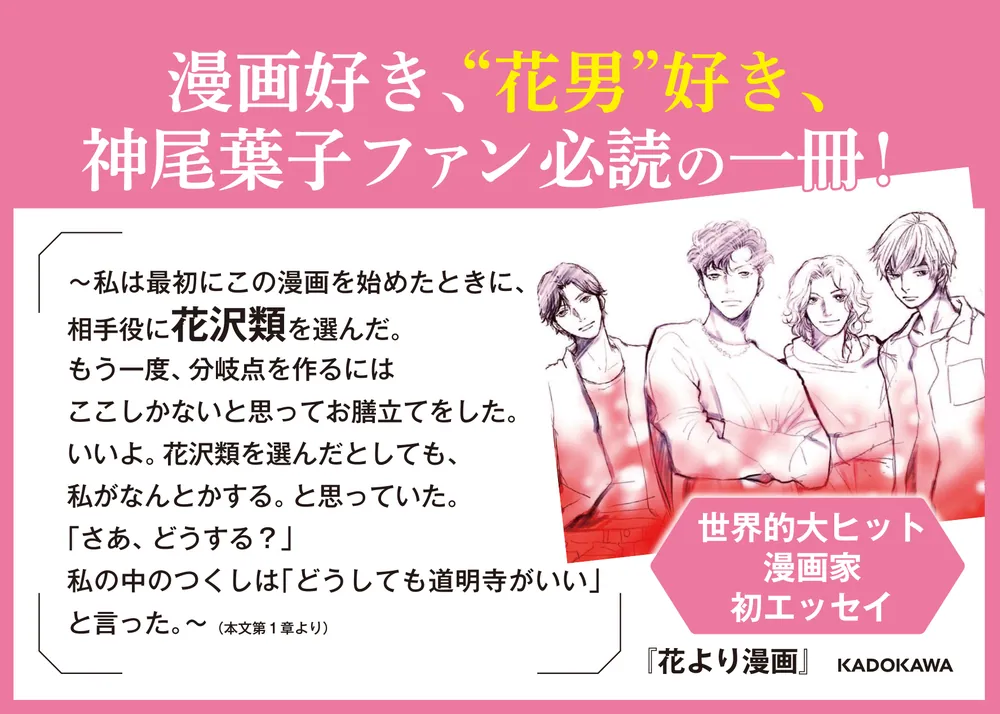 花より漫画」神尾葉子 [エッセイ] - KADOKAWA