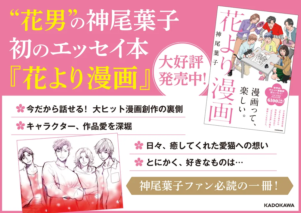 花より漫画」神尾葉子 [エッセイ] - KADOKAWA