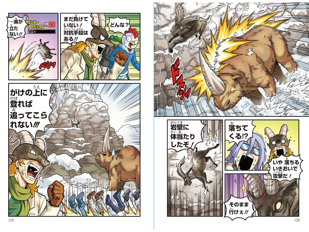 どっちが強い!? 一角獣サバイバル 雪山の大ヅノ対決」今泉忠明 [角川