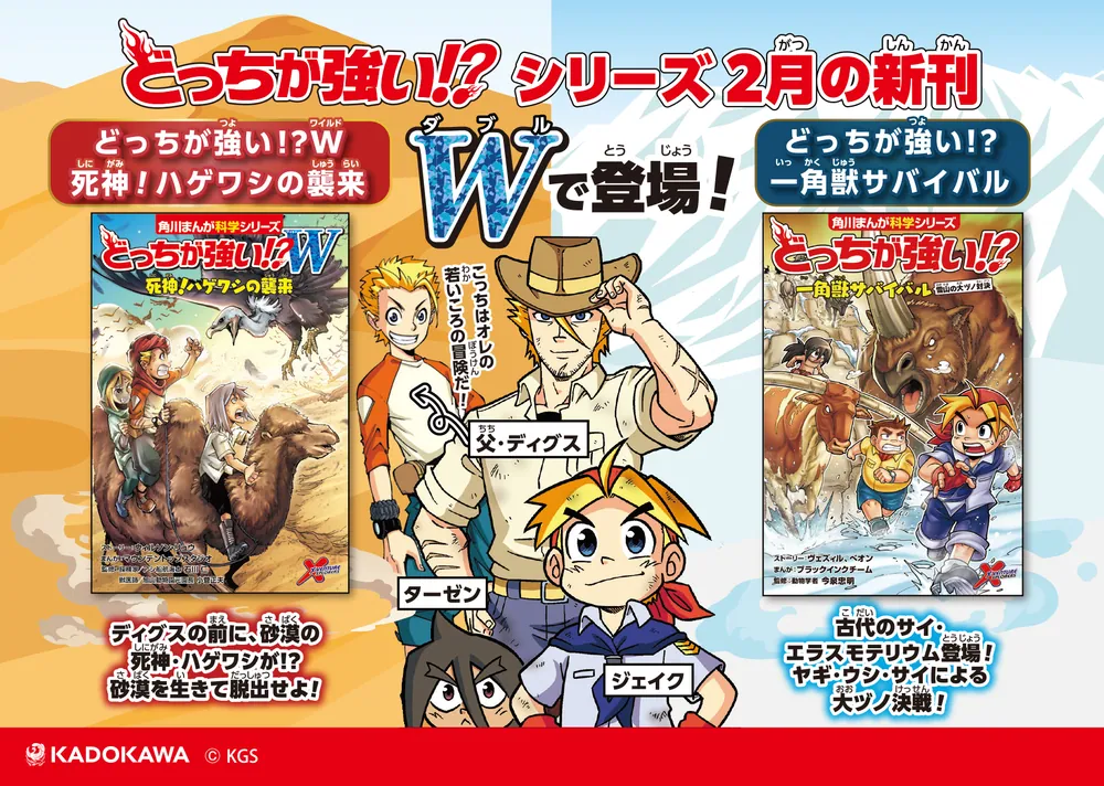 どっちが強い!? 一角獣サバイバル 雪山の大ヅノ対決」今泉忠明 [角川