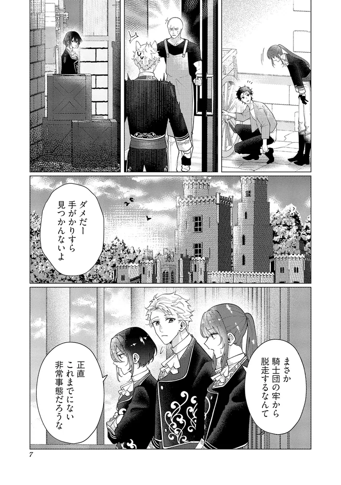 ゴリラの神から加護された令嬢は王立騎士団で可愛がられる 8」神栖