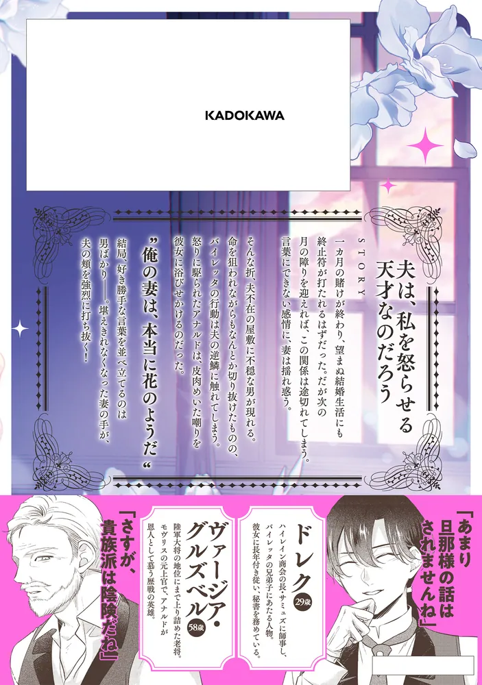 拝啓見知らぬ旦那様、離婚していただきます V 小説】拝啓見知らぬ旦那様、離婚していただきますIV | アニメイト
