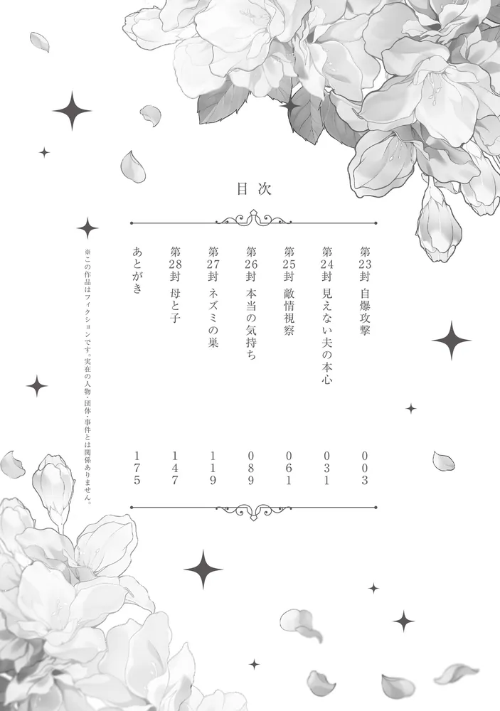 拝啓見知らぬ旦那様、離婚していただきます V」紬いろと [FLOS COMIC