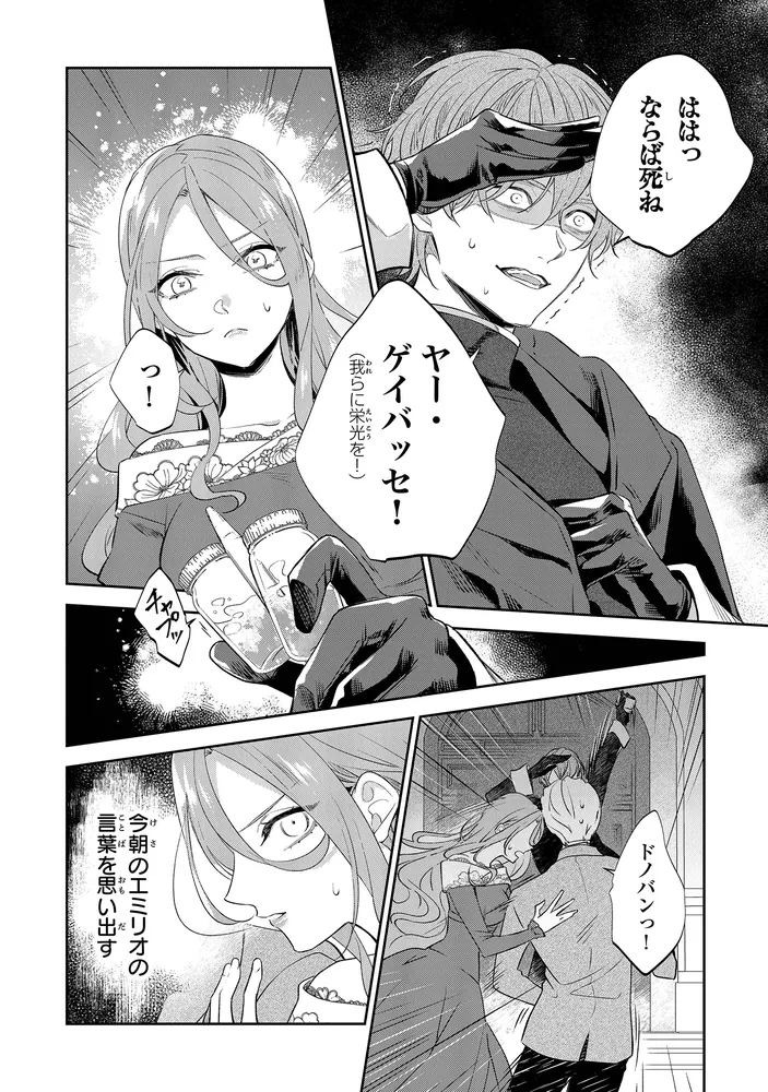 拝啓見知らぬ旦那様、離婚していただきます V」紬いろと [FLOS COMIC