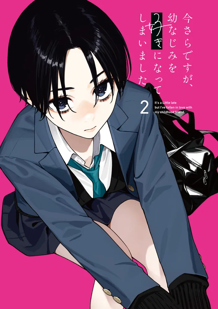 今さらですが、幼なじみを好きになってしまいました 丸戸史明　よむ　サイン本 Amazon.co.jp: 今さらですが、幼なじみを好きになってしまいました2