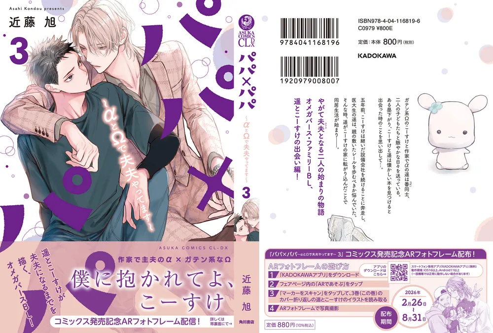 パパ×パパ～αとΩで夫夫やってます～ 1・2　近藤旭　特典6種付 Amazon.co.jp: パパ×パパ～αとΩで夫夫やってます～【電子特典付き
