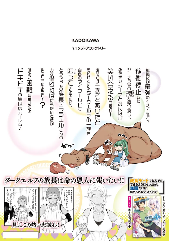 成長チートでなんでもできるようになったが、無職だけは辞められない