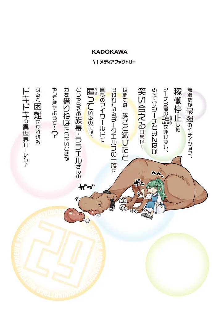 成長チートでなんでもできるようになったが、無職だけは辞められない