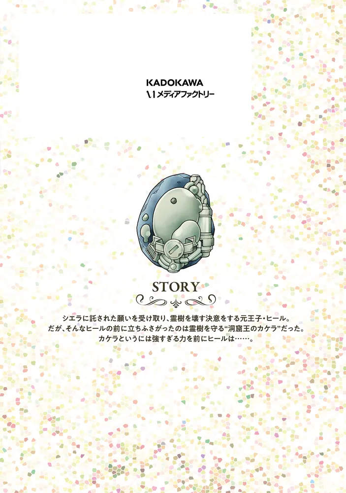 洞窟王からはじめる楽園ライフ ～万能の採掘スキルで最強に!?～ 8