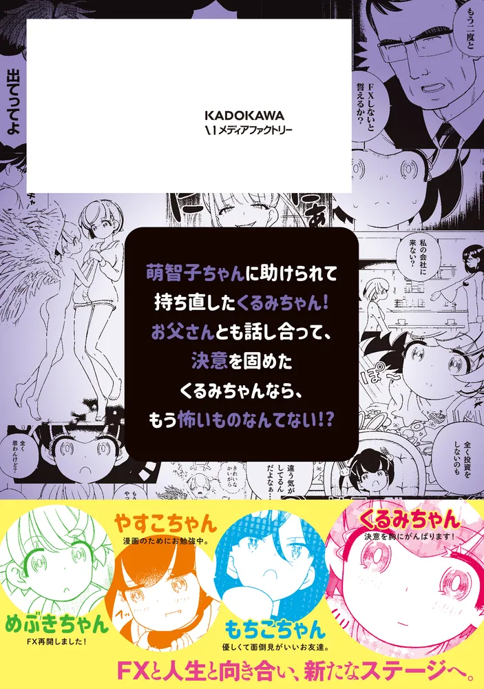 FX戦士くるみちゃん 9」でむにゃん [MFコミックス フラッパーシリーズ