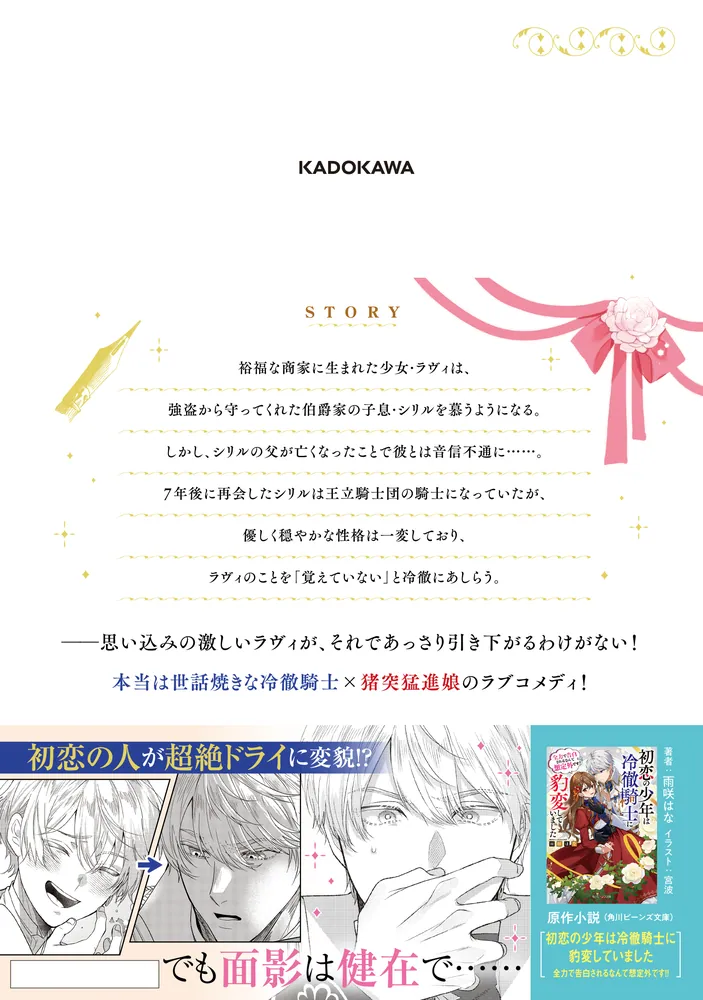 初恋の少年は冷徹騎士に豹変していました 1 全力で告白されるなんて