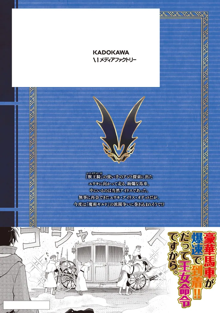 辺境ぐらしの魔王、転生して最強の魔術師になる 13」村市 [MFC] - KADOKAWA